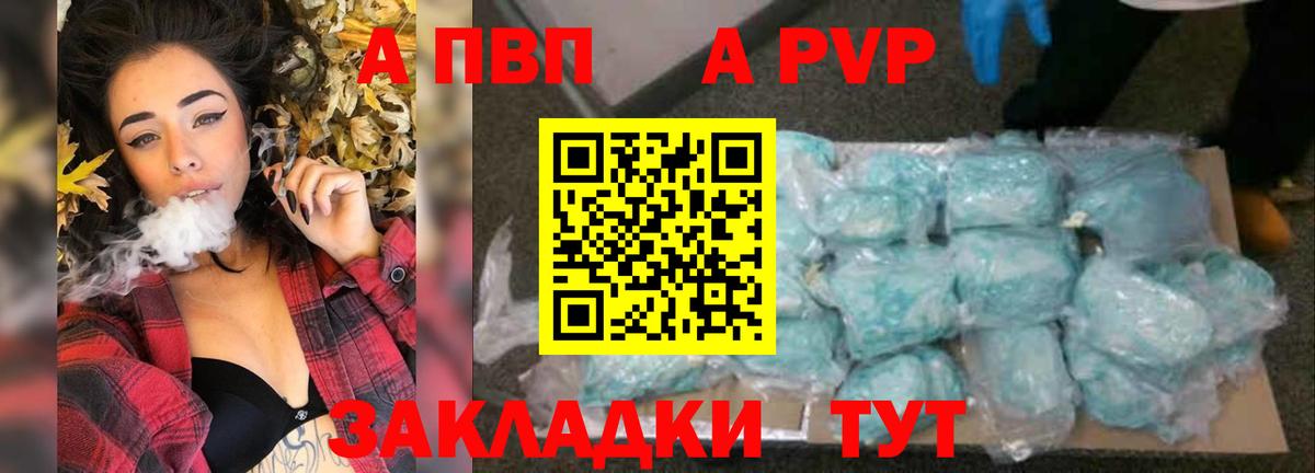 Партизанск  A PVP Crystall  А ПВП мука  Alpha-PVP крисы CK  Вход с VPN 