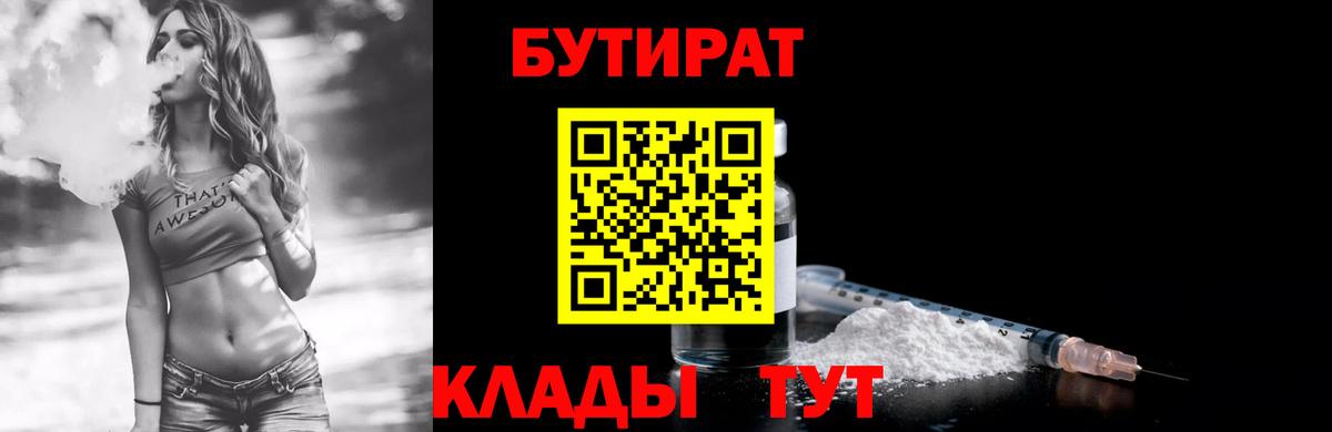 Партизанск  БУТИРАТ жидкий экстази  Вход с VPN 
