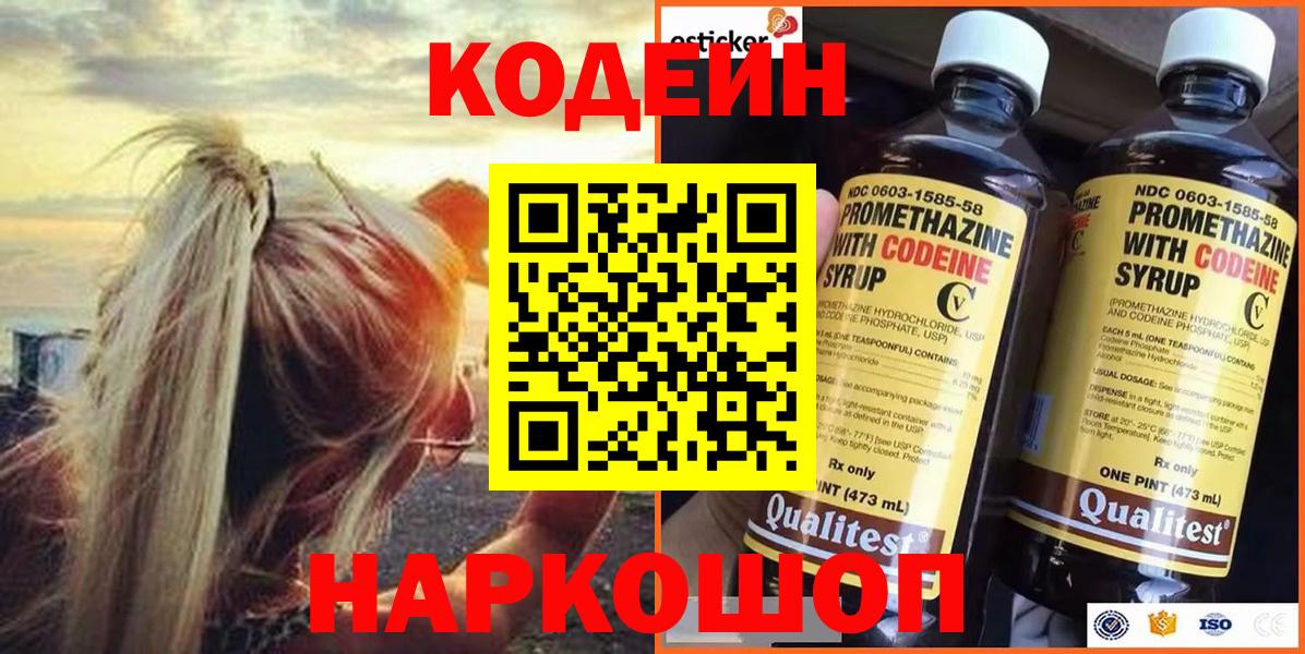 Кодеиновый сироп Lean Purple Drank  Codein Purple Drank  Вход с VPN  Партизанск 