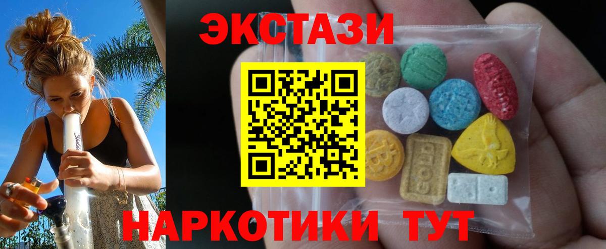 ЭКСТАЗИ  Вход с VPN  Партизанск  Экстази 280мг  Ecstasy TESLA 