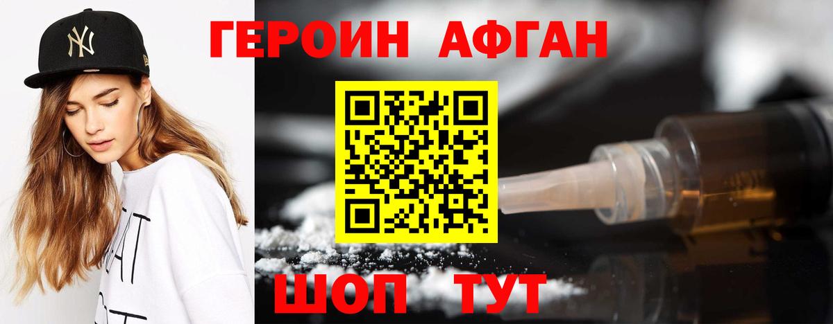 Героин хмурый Партизанск