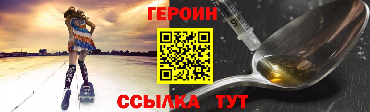 Героин хмурый  Вход с VPN  Партизанск 