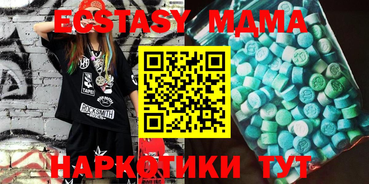 МДМА  MDMA Molly  MDMA Molly  Вход с VPN  Партизанск 