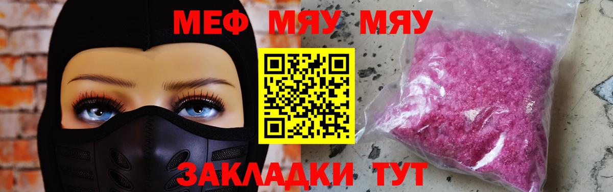 МЕФ  где найти   Мефедрон  Вход с VPN  Мефедрон 4 MMC  Партизанск  Меф мяу мяу 